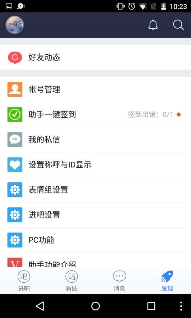 助手版贴吧图4