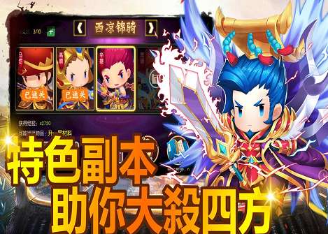 萌Q三国志图3