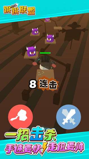 跳跳联盟图1