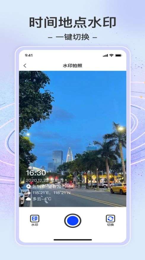 千缪水印相机图4
