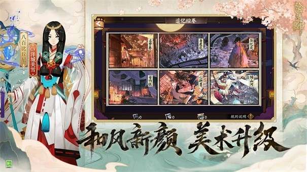 阴阳师食灵降临图1