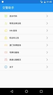 交警助手图1