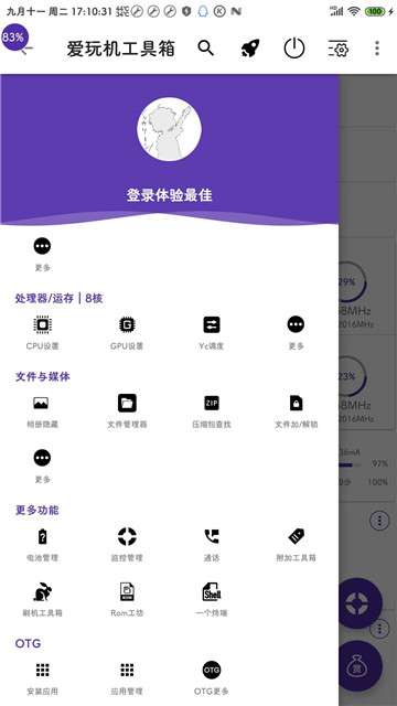 爱玩机工具箱新版图2