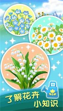 指尖花园图1