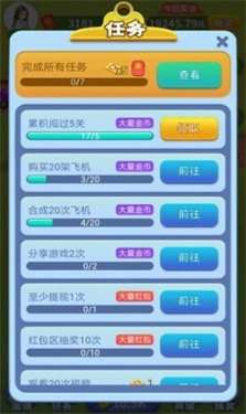 福利小飞机红包版图1