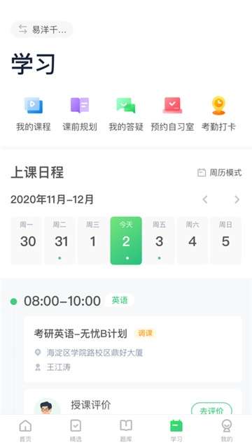 新东方考研网课图1