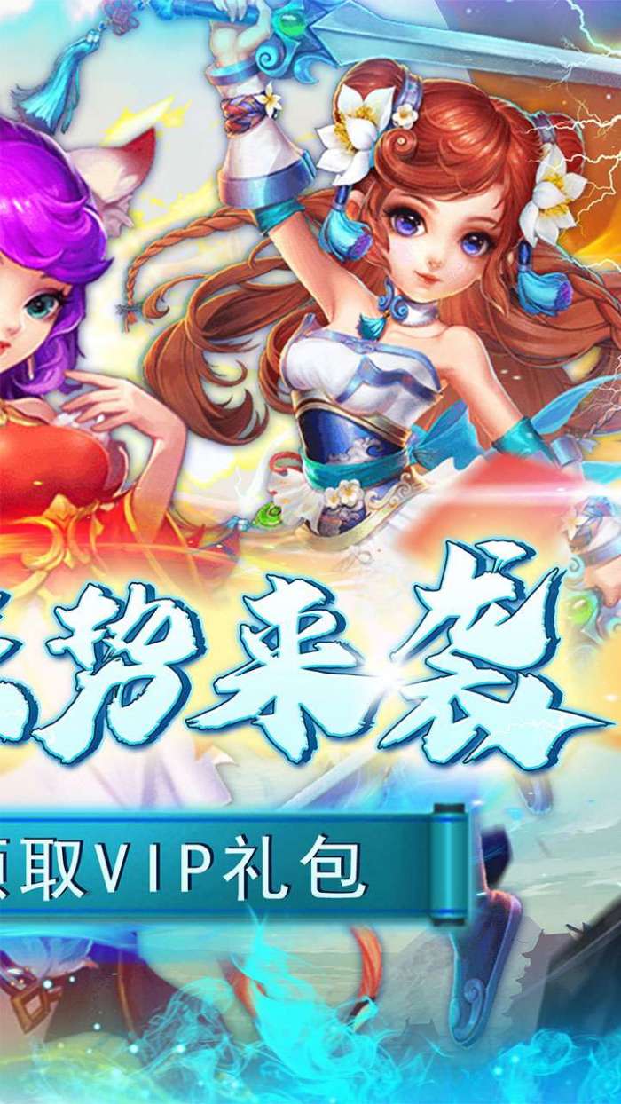 刀塔西游（专属0.1折福利版）H5图2