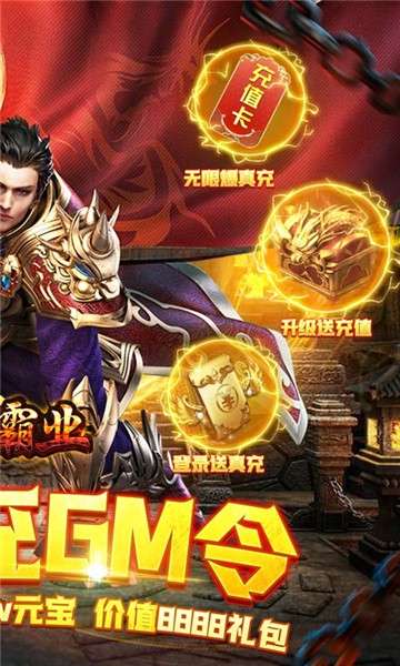 超变高爆版之战神霸业图5