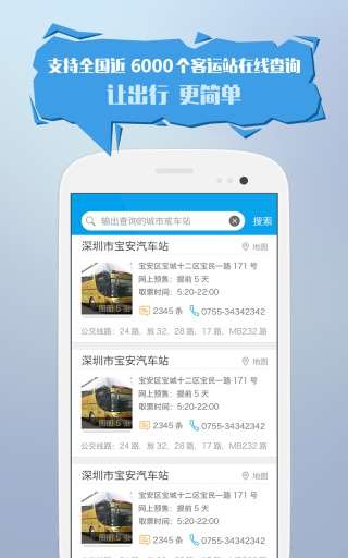 12308汽车票网上订票图2