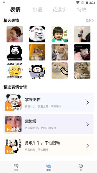 手心输入法图3