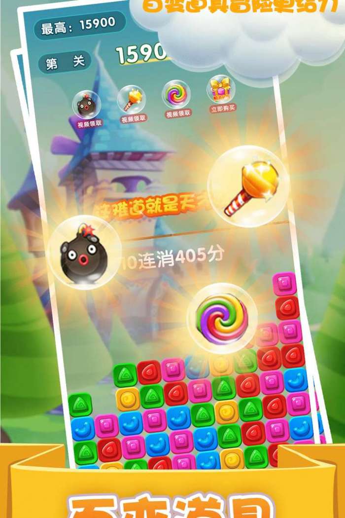 精灵消消乐（精灵版）图4