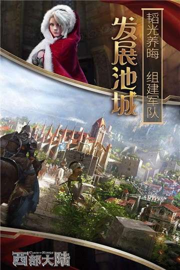 列王的纷争西部大陆折扣端图5