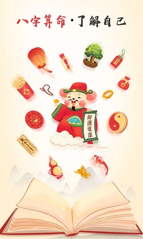 生辰八字算命图1