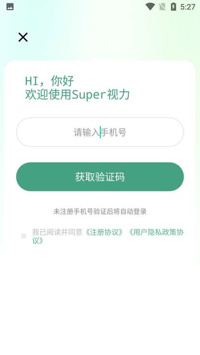 super视力健康管家图3