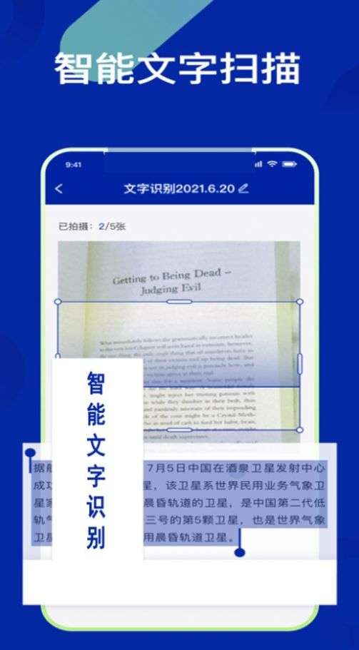 OCR扫描大师图1