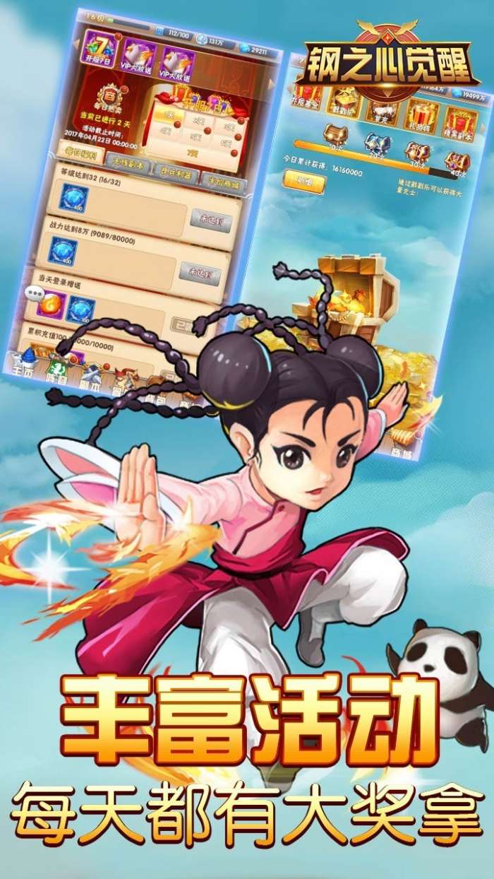 钢之心觉醒图4