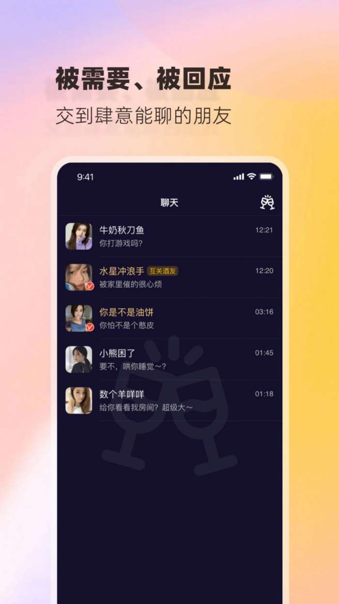 树洞小酒馆截图