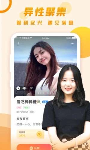 可遇交友图3