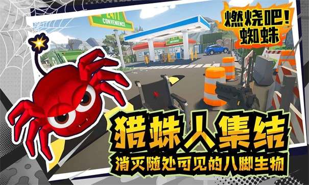 燃烧吧蜘蛛无限子弹图3