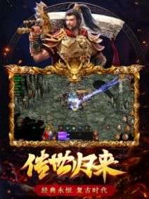传世归来加强贪玩图1