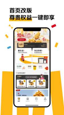 麦当劳网上订餐图2