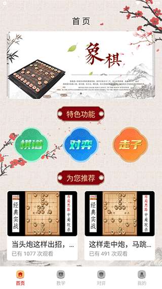 中国象棋官方免费版本图5