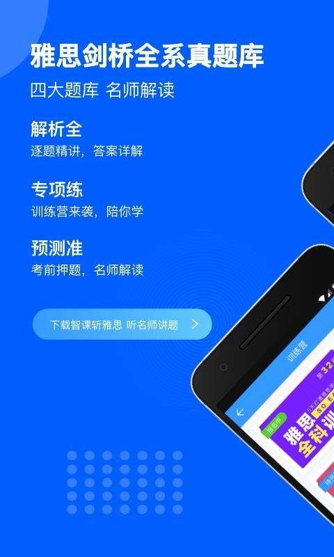 智课斩雅思图3