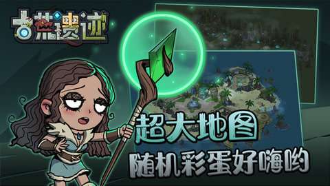 古荒遗迹官方图1