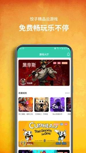 饺子云游戏图2
