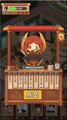 食神客栈图1