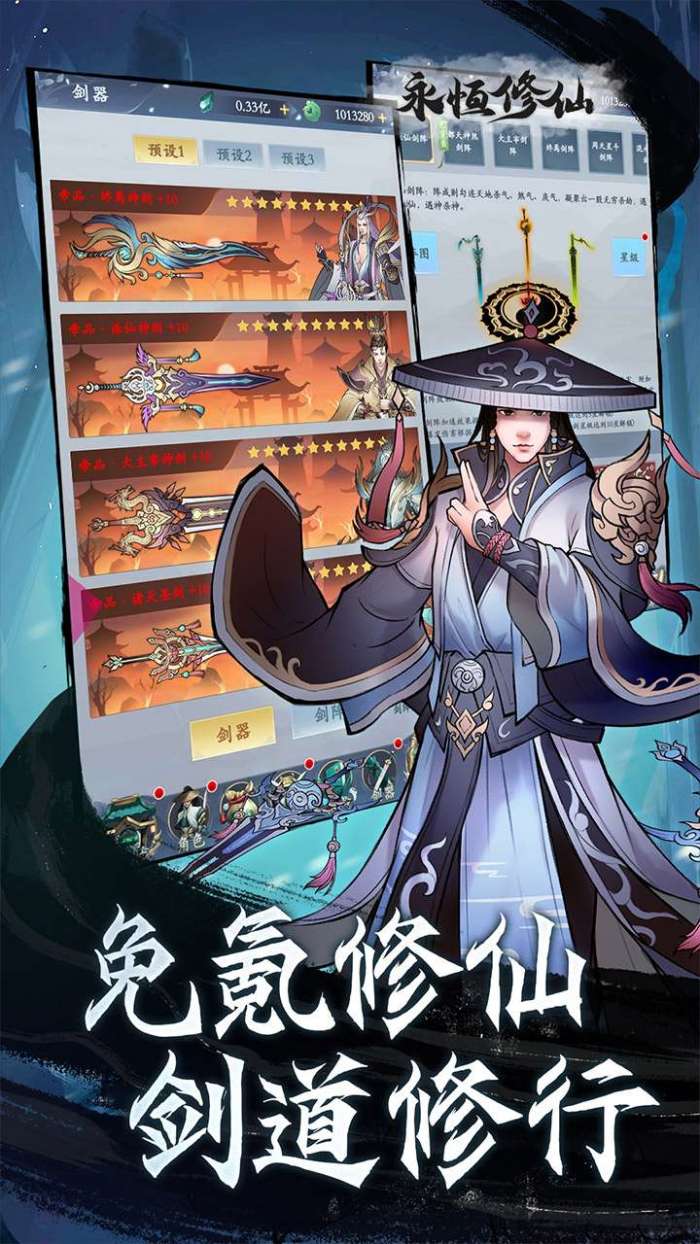 永恒修仙（0.1折无限充）-B图4