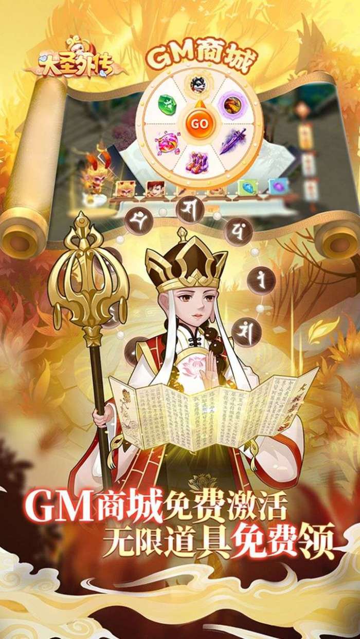 大圣外传（BT内置免充值版）图4