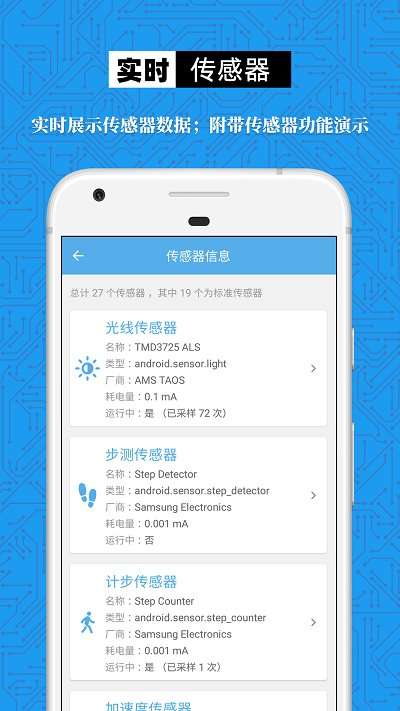 手机设备信息大全图1