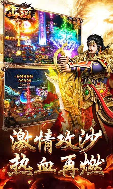 山河(传奇大凤打金人)图5