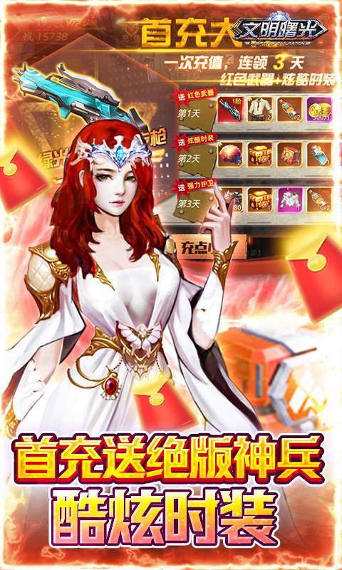 文明曙光（0.1折送万元真充）图3