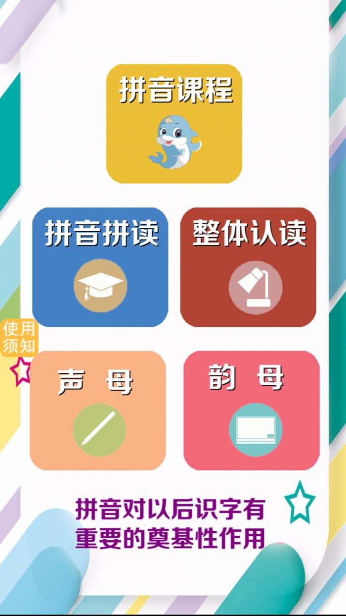 昆游学拼音识字图2