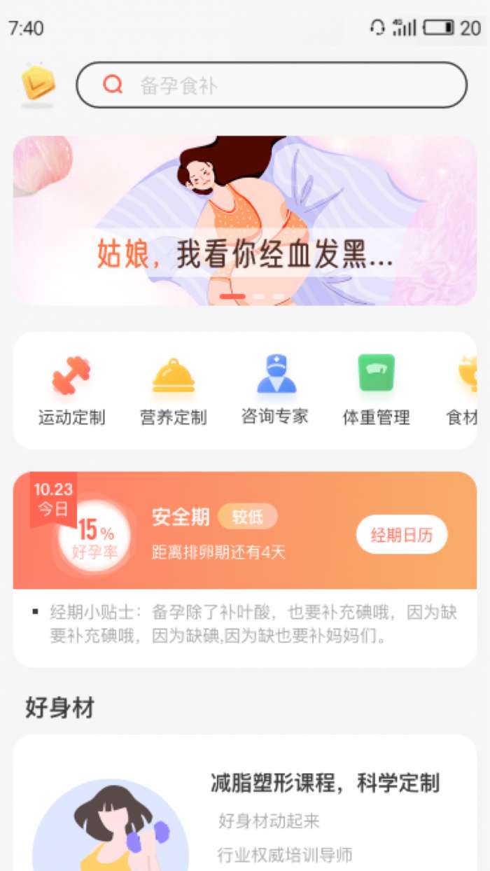 花生美妈专业端图2