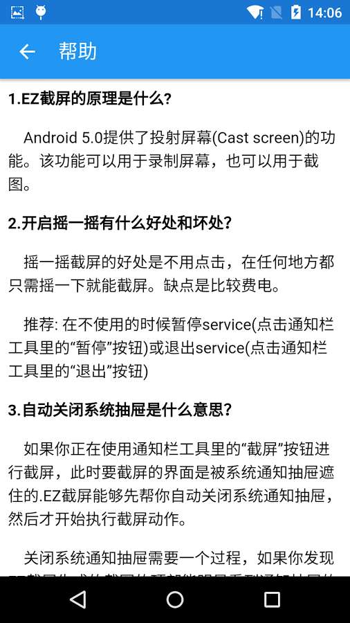 EZ截屏去广告版图4