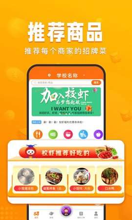 校虾图1