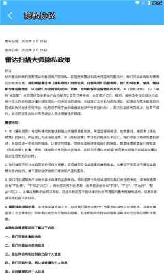 雷达扫描大师图1