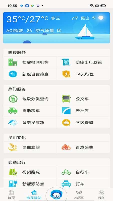 智慧昆山图2