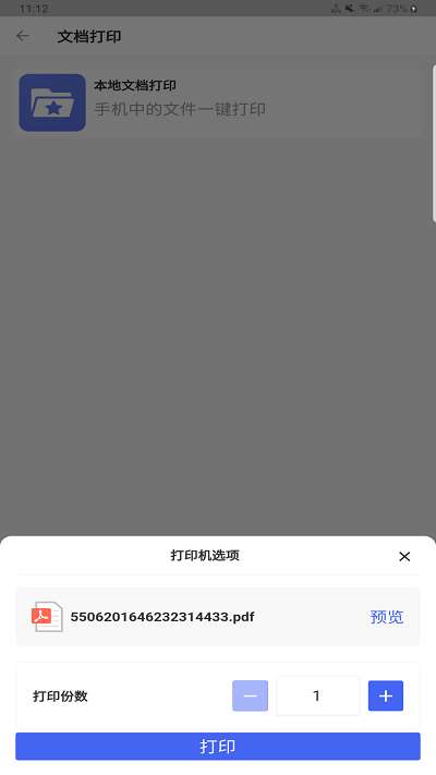 乾坤智慧云打印图3