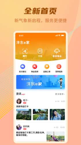 沣东e家图1