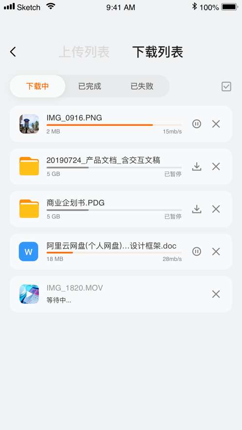 阿里云盘2.0.0内测版图2