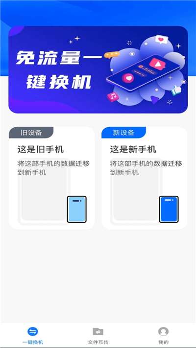换机备份助手最新版图1