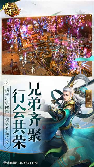 传奇世界3D手游图3