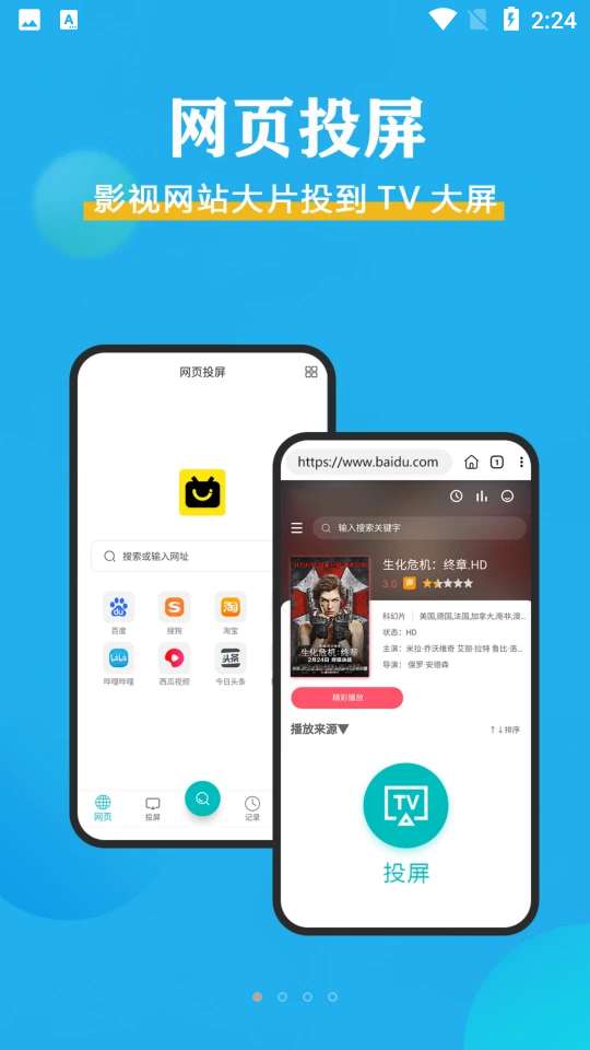 影视共享投屏图3