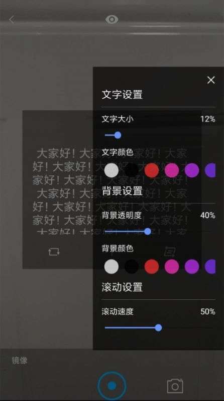 提词宝器图2