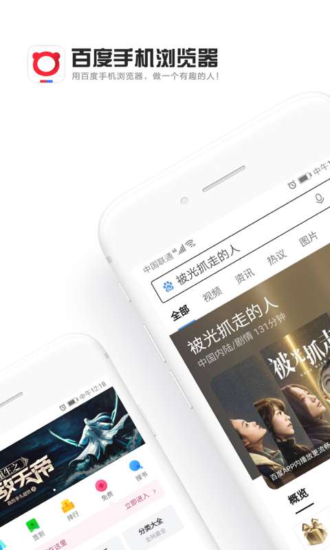 百度手机浏览器图3