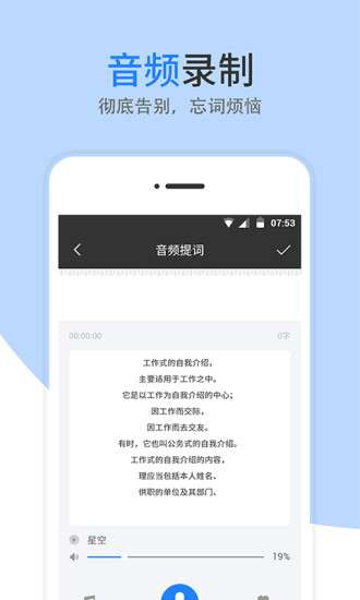 BIGVU提词器图1